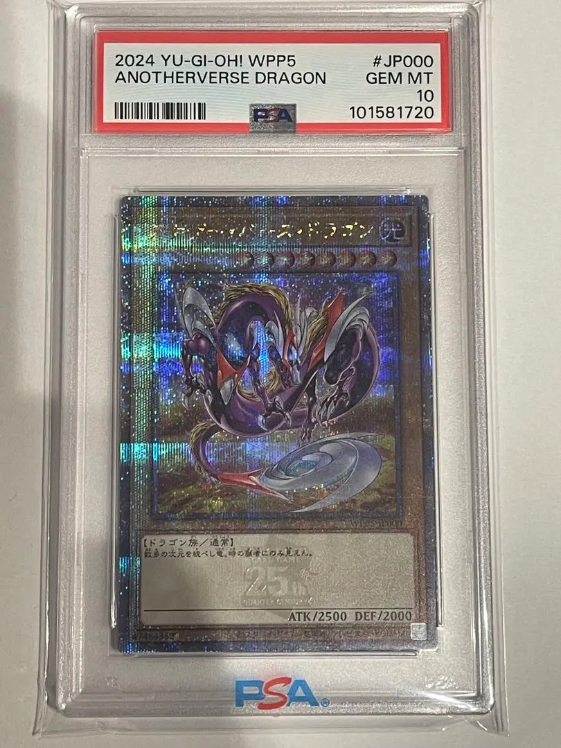 2024年遊戯王 アナザー バース ドラゴン PSA10