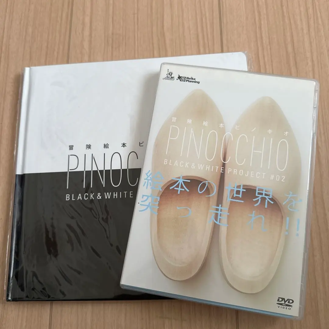 冒険絵本 ピノキオ DVD パンフレット セット アミューズ
