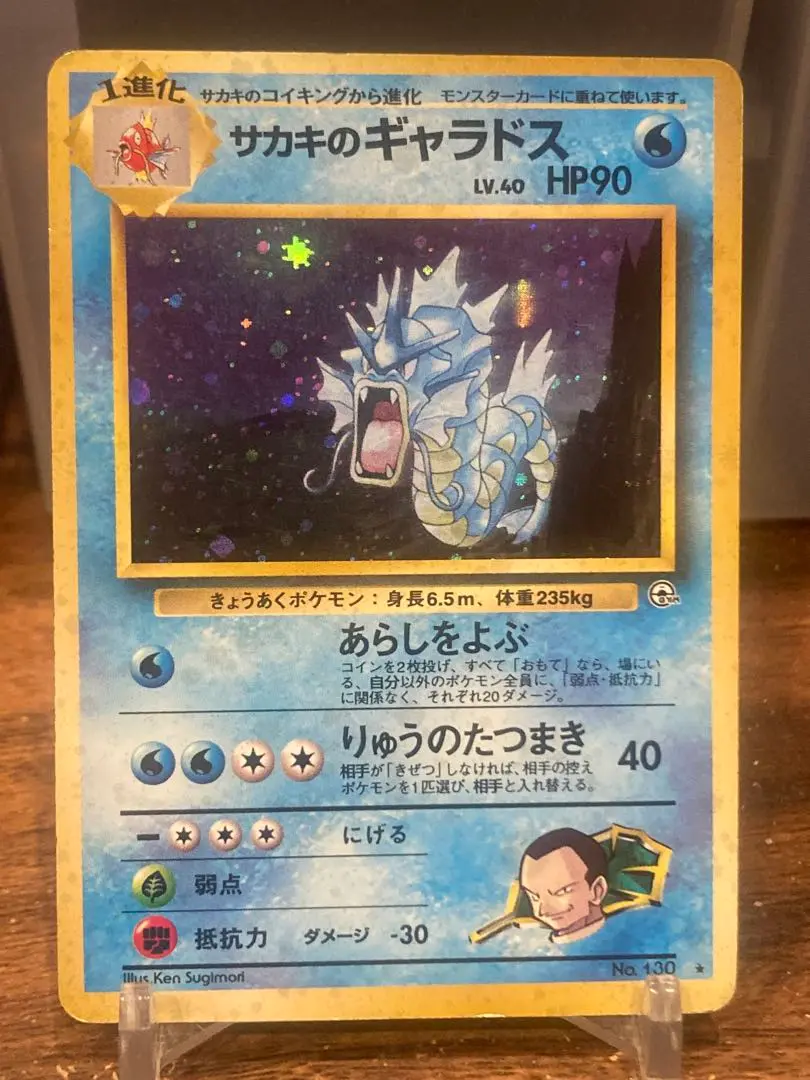 PSA10 サカキのギャラドス LV.40 No. 130 ポケモン旧裏 サカキのギャラドス 旧裏 - メルカリ