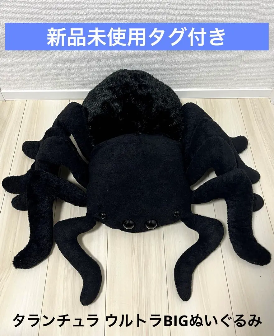 モーリー限定　タランチュラ　ウルトラBIGぬいぐるみ モーリー 限定品 タグ付 タランチュラ ウルトラBIG ぬいぐるみ