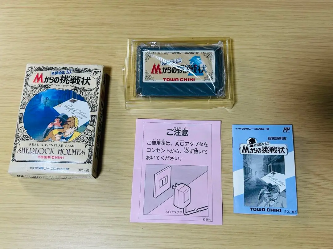 名探偵ホームズ/Mからの挑戦状　箱・説明書付き、AC注意書付き Amazon | 名探偵ホームズ Mからの挑戦状 | ゲームソフト