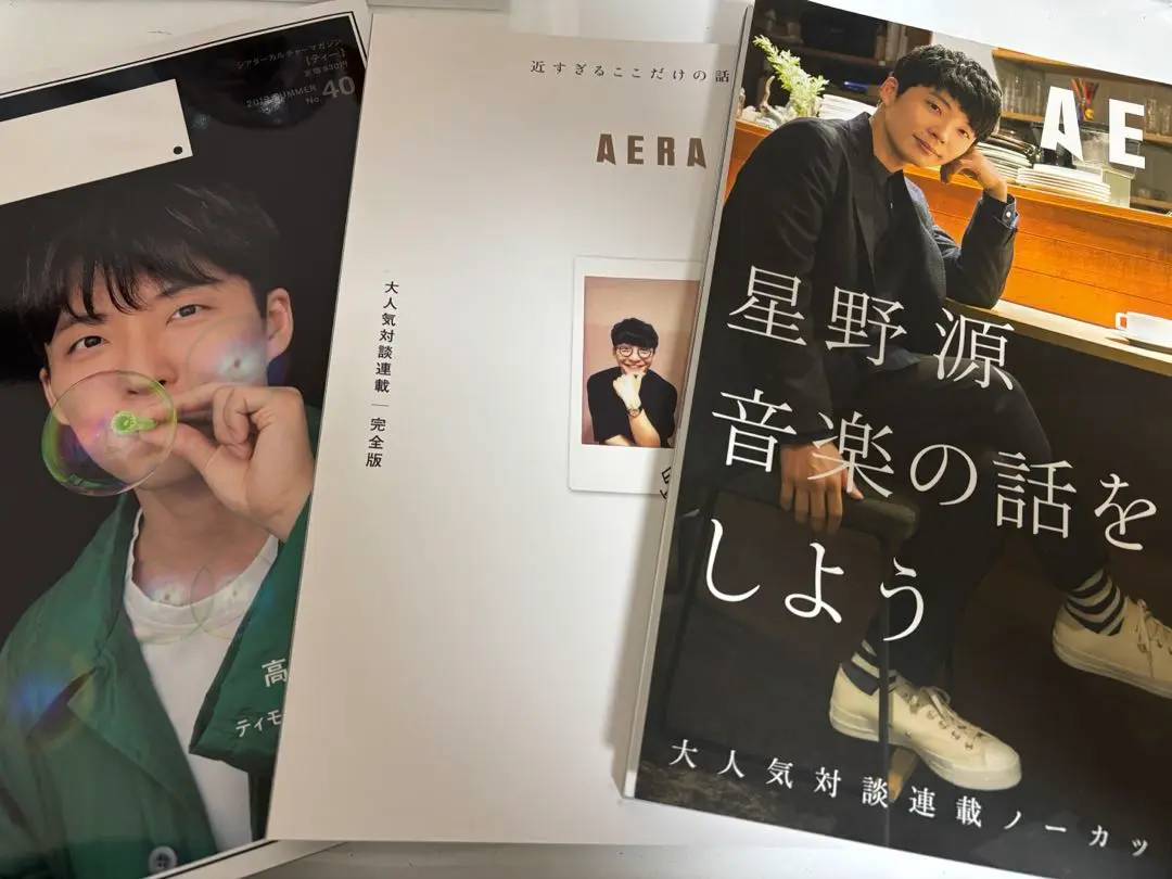 2025年最新】星野源 音楽の話をしよう アエラムックの人気