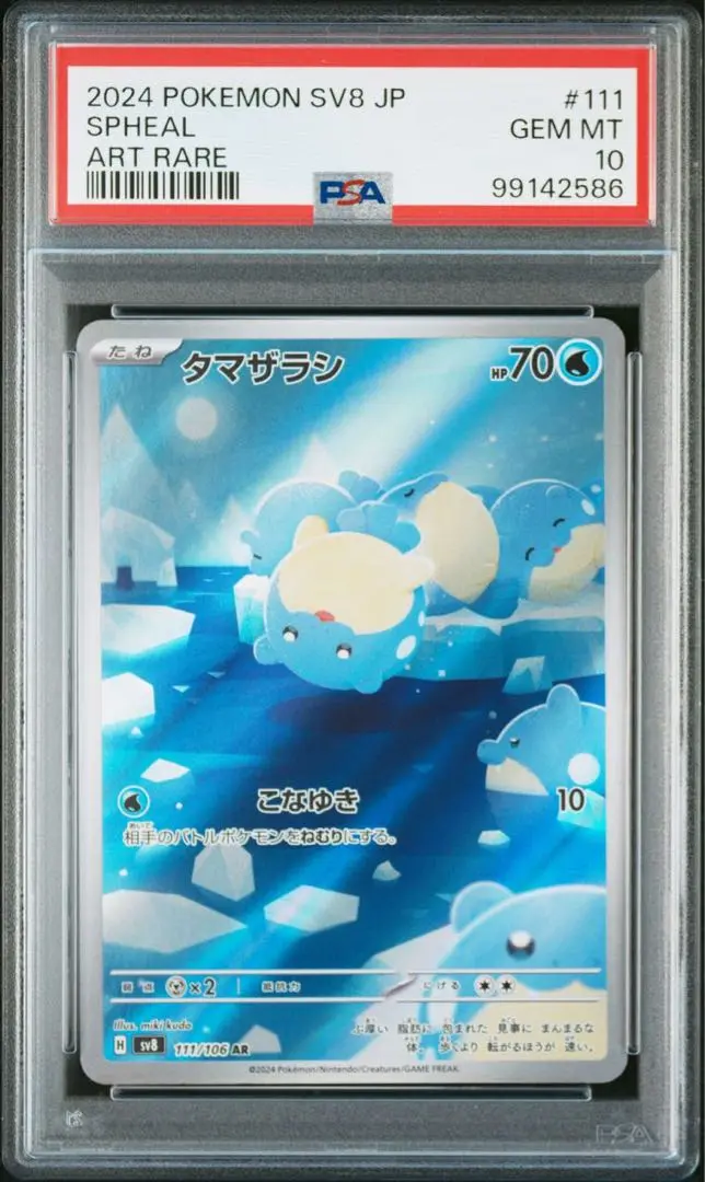 2025年最新】タマザラシ ar psa10の人気アイテム - メルカリ