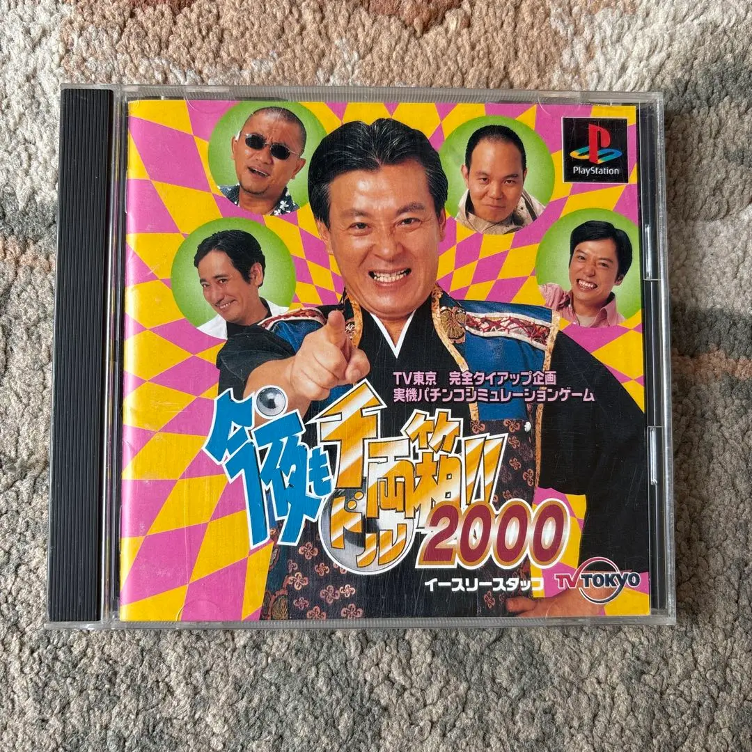 今夜も千両(ドル)箱!! 2001 PS1】本日のゲームはこちら！『今夜も千両(ドル)箱!! 2001』全体