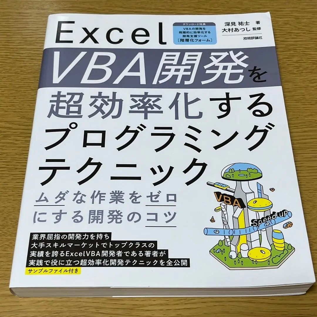 超効率化•合理化エクセルマクロVBA• PowerPoint 超効率化•合理化エクセルマクロVBA• PowerPoint