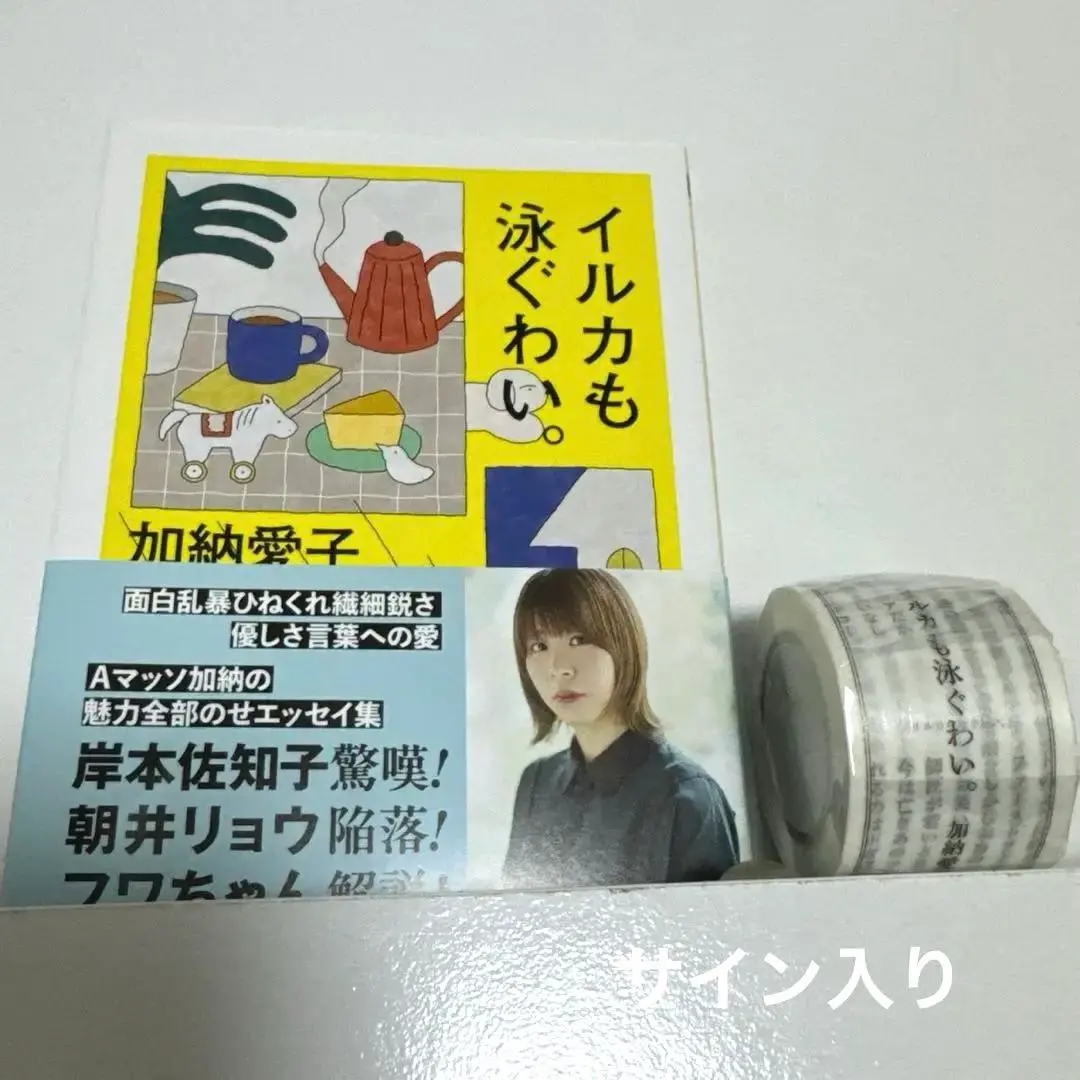 2025年最新】加納愛子 サインの人気アイテム - メルカリ
