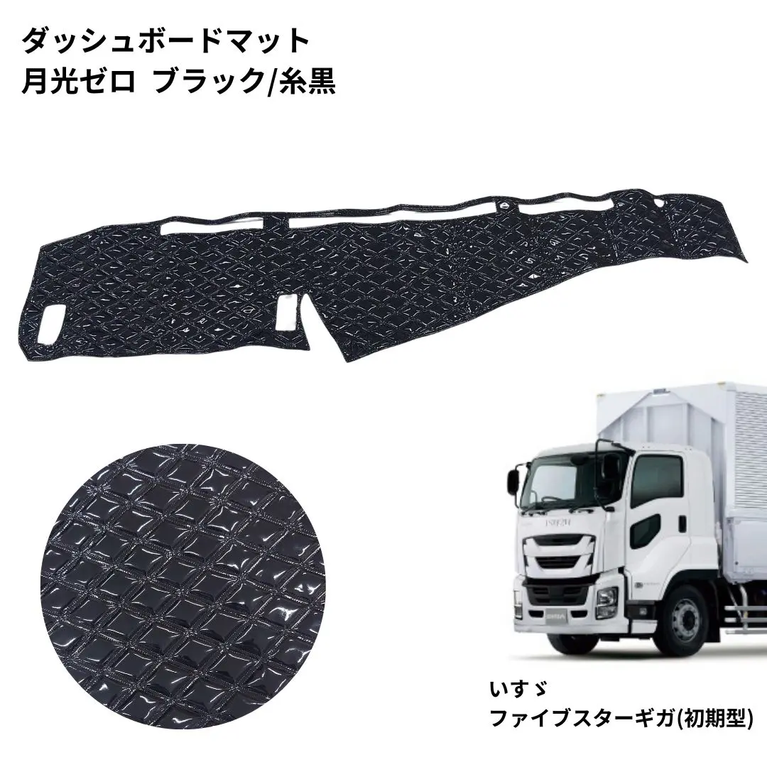 G*.様 いすゞGIGA 金華山ダッシュマット•ハンドルカバー（ビニール付）　新 Amazon | ISUZU ファイブスターGIGA専用 ハンドルカバー +