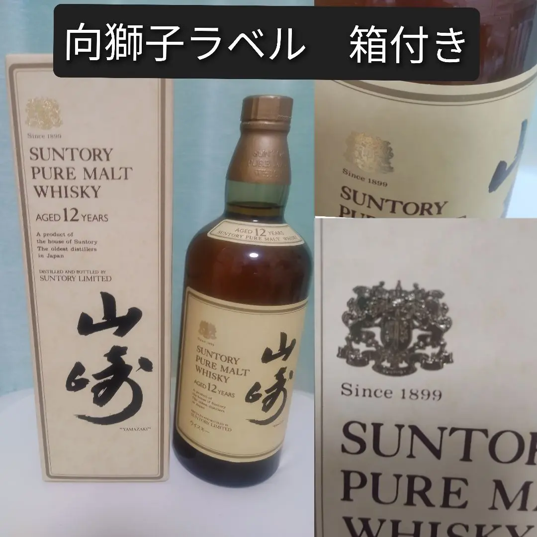 12年　サントリー山崎750ml桐箱入り「向獅子マーク旧ラベル」 サントリーウイスキー山崎12年】華・向獅子のラベル違いについて