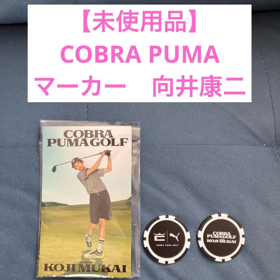 コブラプーマゴルフ x 向井康二 オリジナルマーカーセット