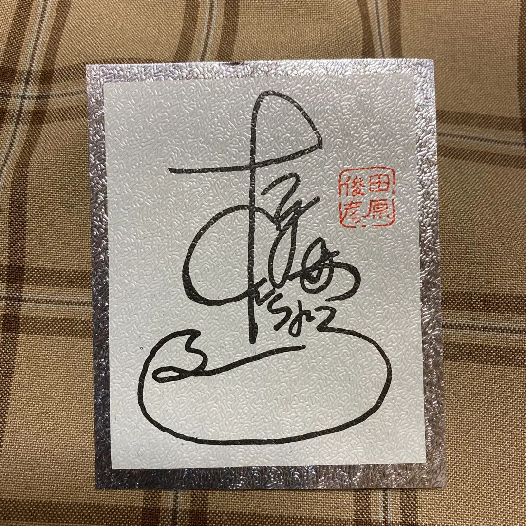 Amazon.co.jp: 激レア! 田原俊彦 直筆サイン色紙付 LPレコード