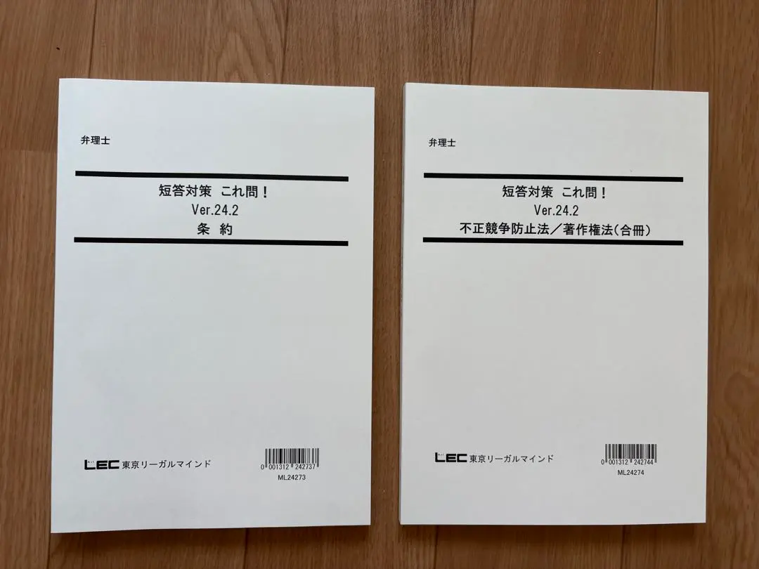 專利代理人 短答對策 這題必考！條約、不正競爭防止法/著作權法Ver.24.2 的縮圖