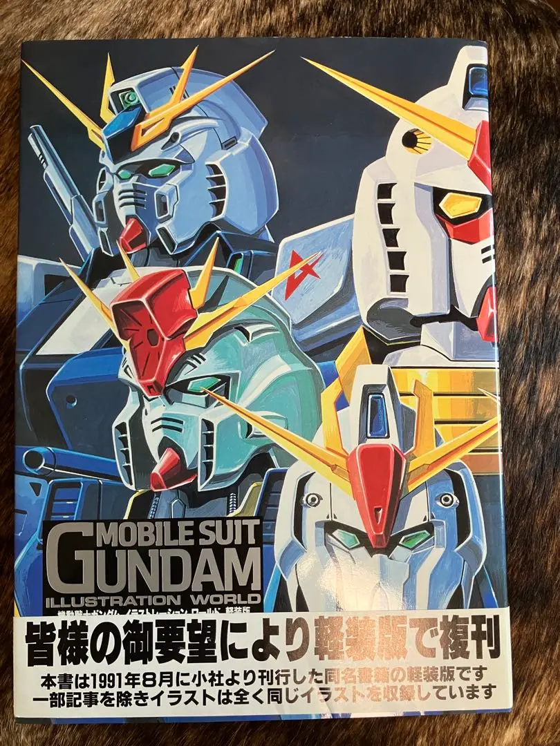 2025年最新】機動戦士ガンダムイラストレーションワールド 1 の