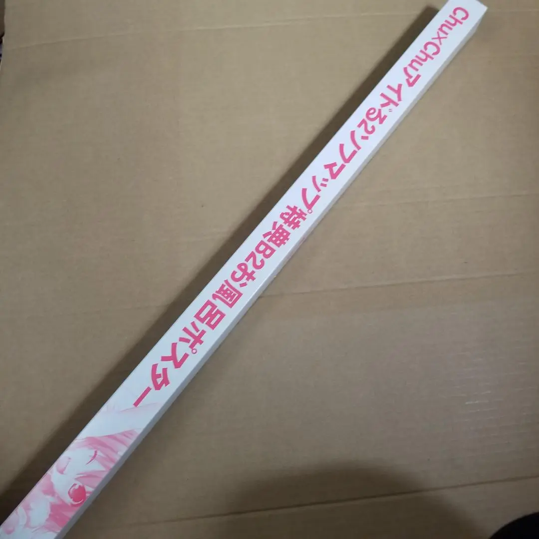 Chu×Chuアイドる ソフマップ特典 チューア チューノ ベッド