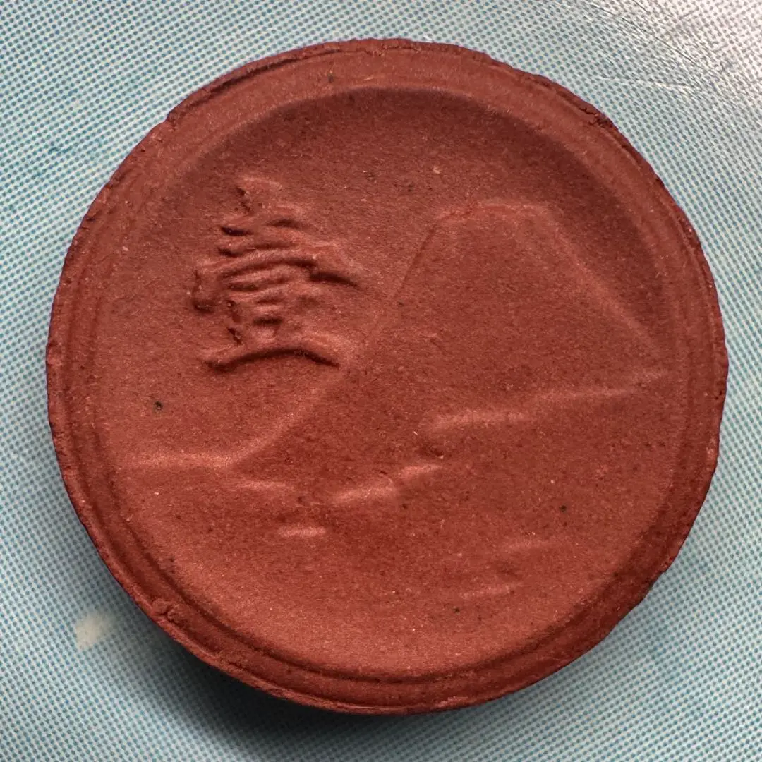 未発行　1銭陶貨　一銭 貨幣博物館 | 日本 未発行一銭陶貨 Porcelain 1Sen 昭和20年