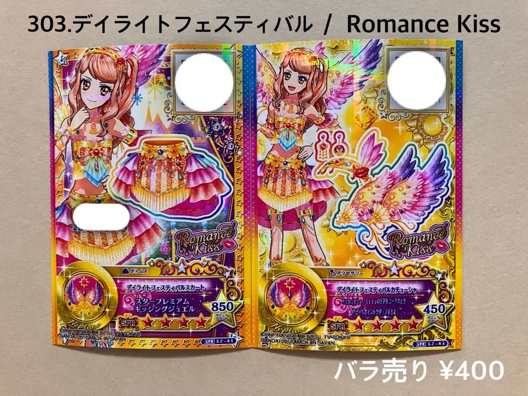 香澄真昼 デイライトフェスティバルコーデ アイカツカード ＋おまけ ロマンスキス 香澄真昼 デイライトフェスティバルコーデ アイカツカード ＋
