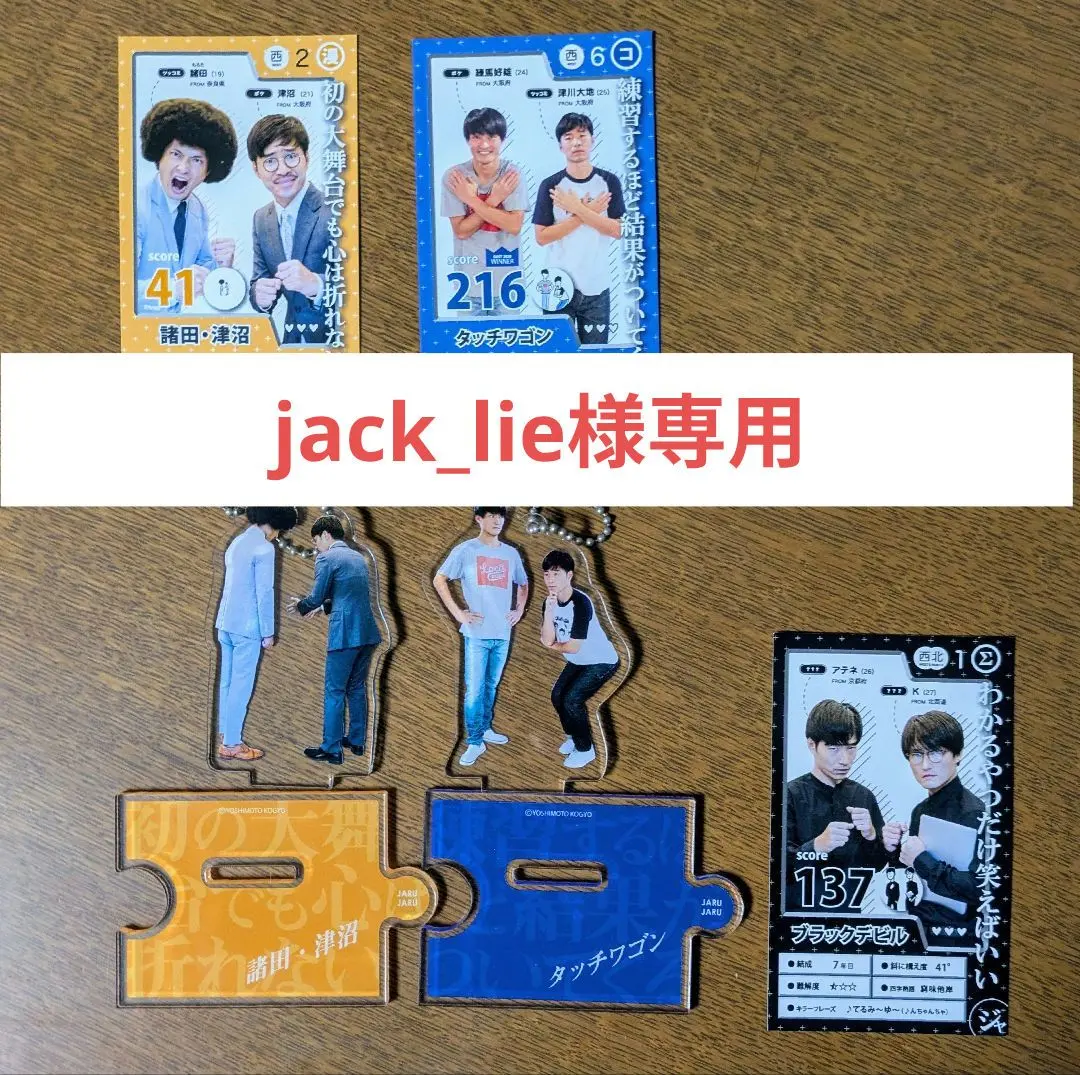 ジャルジャル パワージャングル アクリルスタンド アクスタ