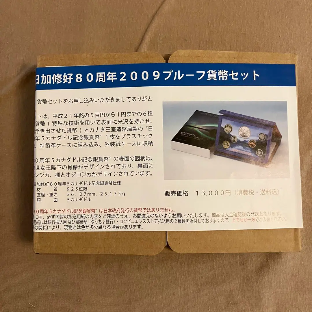日加修好80周年 2009年 プルーフ貨幣セット 平成21年 ミント
