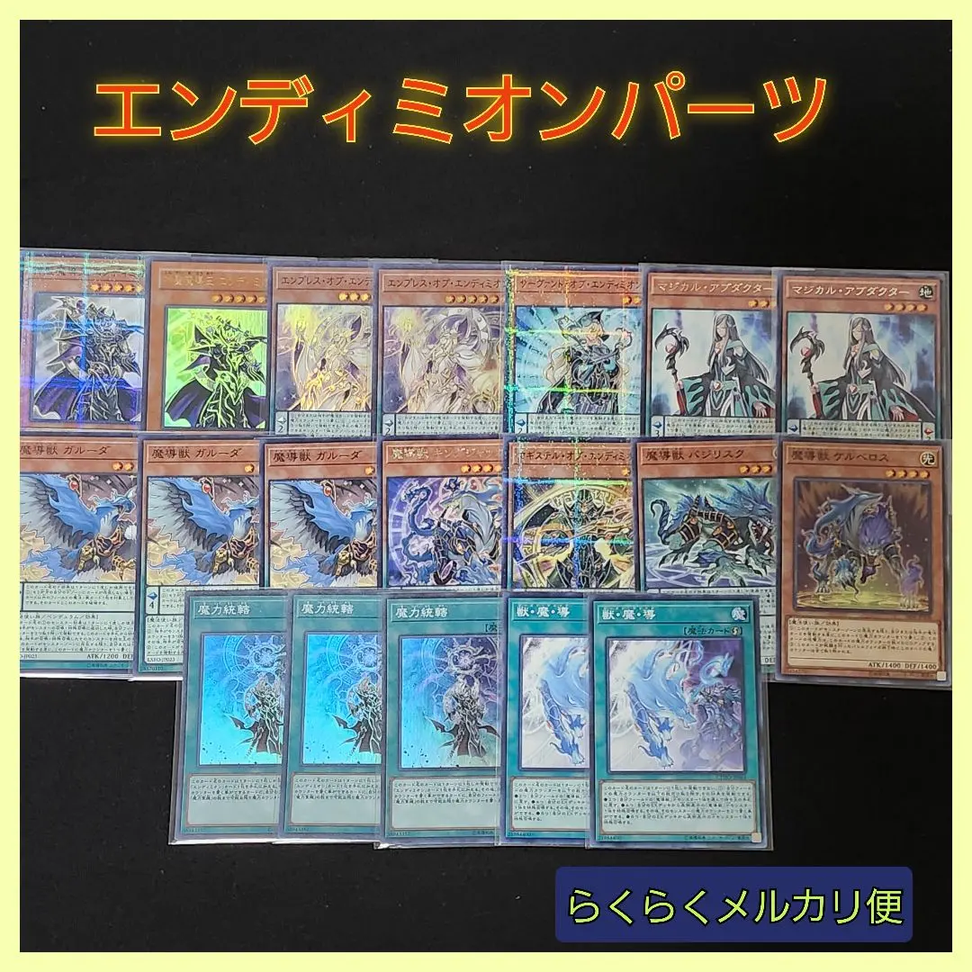 2025年最新】エンディミオンデッキの人気アイテム - メルカリ