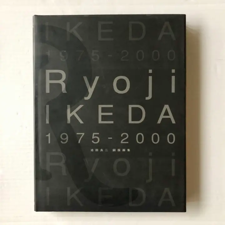 2025年最新】Ryoji IKEDA 1975‐2000―池田良二銅版画集の人気