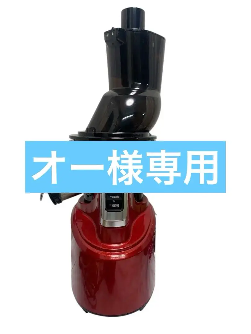 美品　ＮＵＣ電子 クビンス サイレントジューサー レッド JSG-82S NUC電子 その他調理家電 クビンス サイレントジューサー