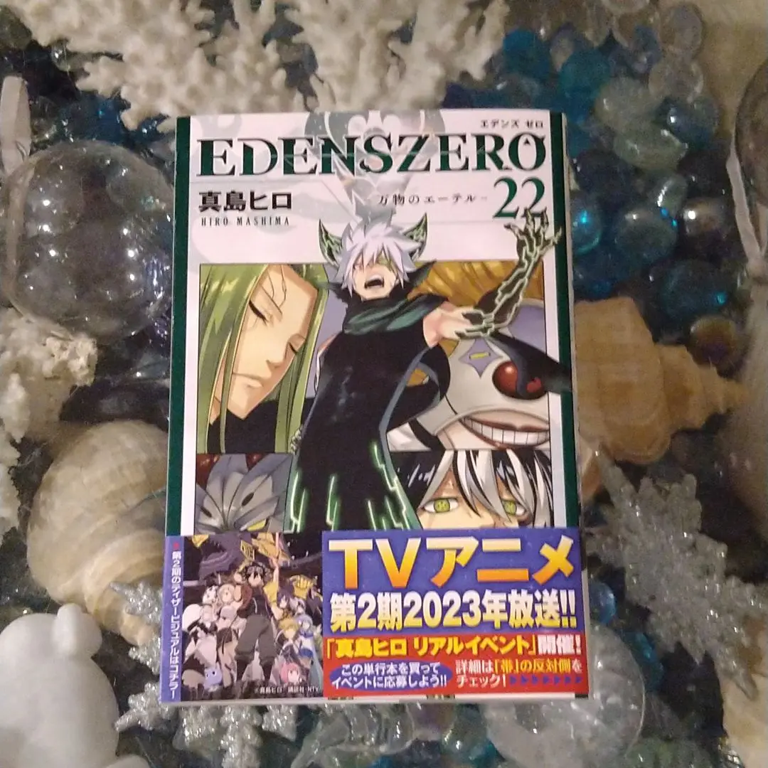 2025年最新】edens zero 22の人気アイテム - メルカリ