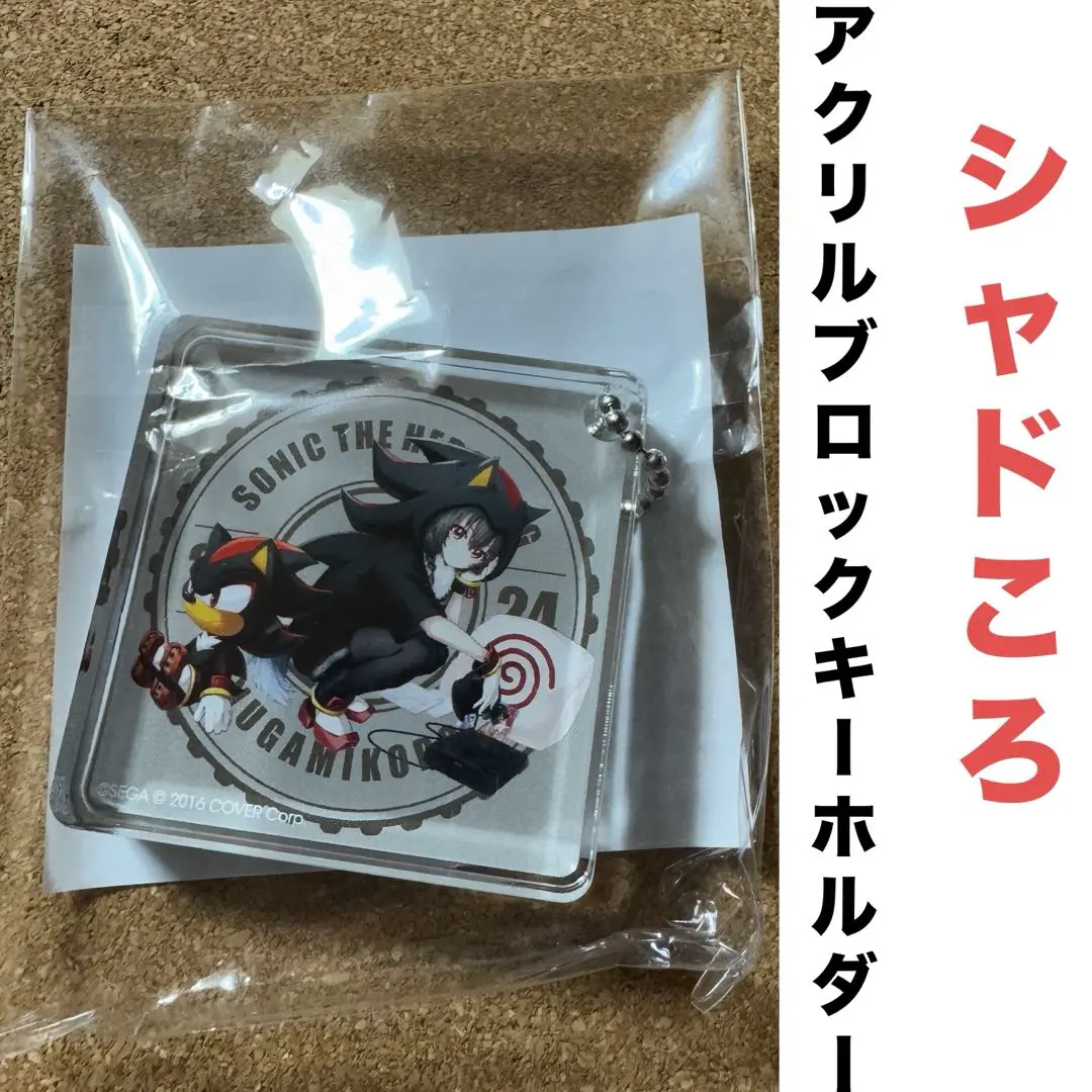 ソニころカフェ アクリルブロックキーホルダー ソニック シャドウ 2点セット ソニころ2024 アクリルブロックキーホルダー シャドウ