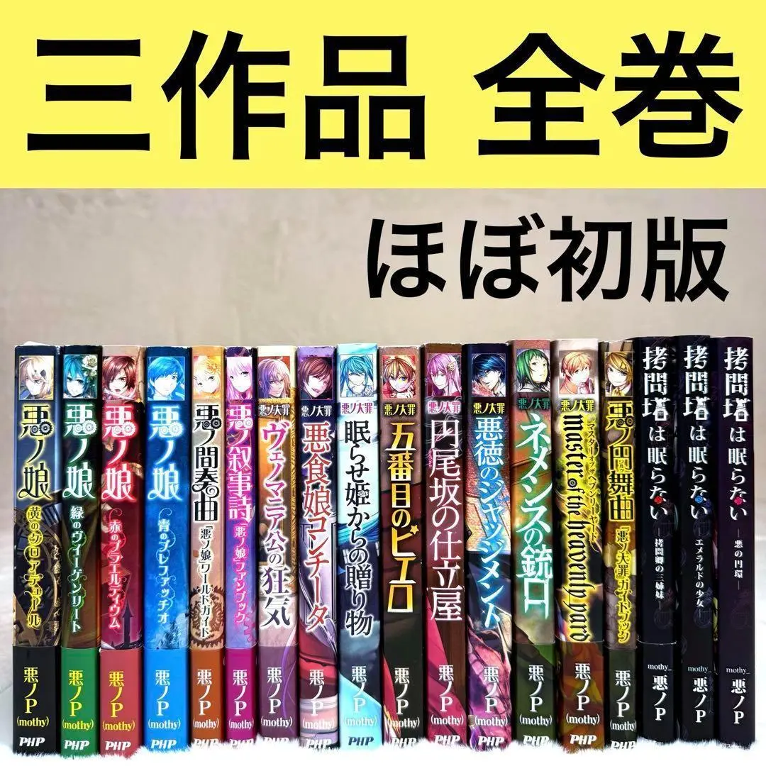 2025年最新】悪ノ娘 小説 全巻の人気アイテム - メルカリ