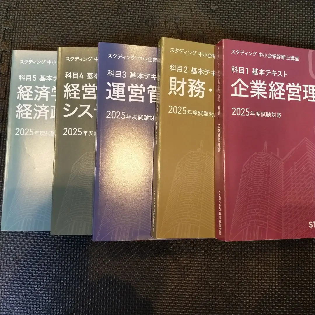 スタディング 中小企業診断士 テキスト セット 2025年版 2025年度版】中小企業診断士 最短合格セット | 資格本のTAC出版