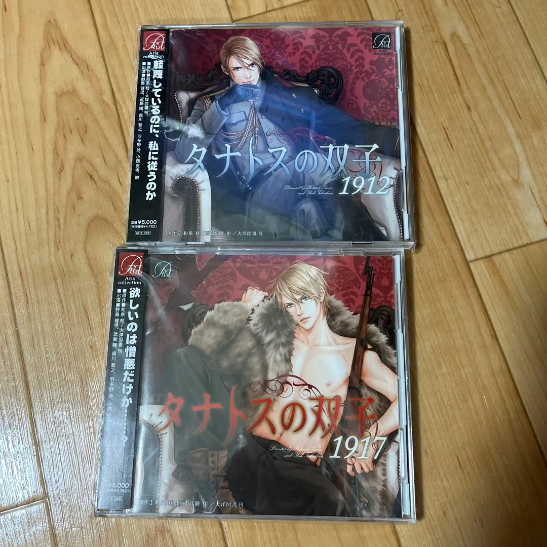 BLCD タナトスの双子1912 & 1917 和泉桂原作トークCD付き