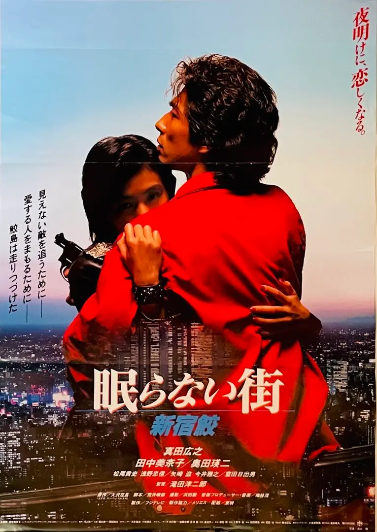 真田広之　主演・出演シネマ　　入手困難非売品ポスターセット 2025年最新】非売品 真田 広之の人気アイテム - メルカリ