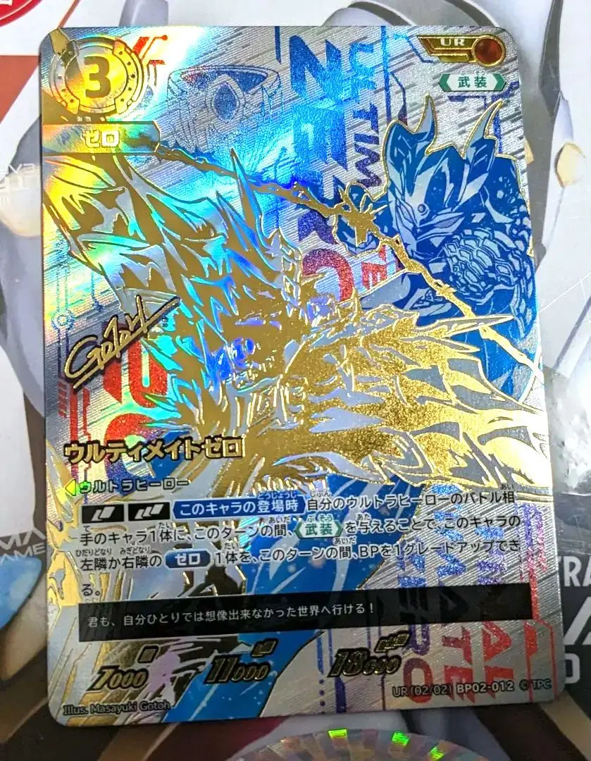 ウルトラマンカードゲーム ウルトラマンゼロ ウルティメイトゼロ UR ウルティメイトゼロ UR BP02-UR02 ウルトラマンカードゲーム