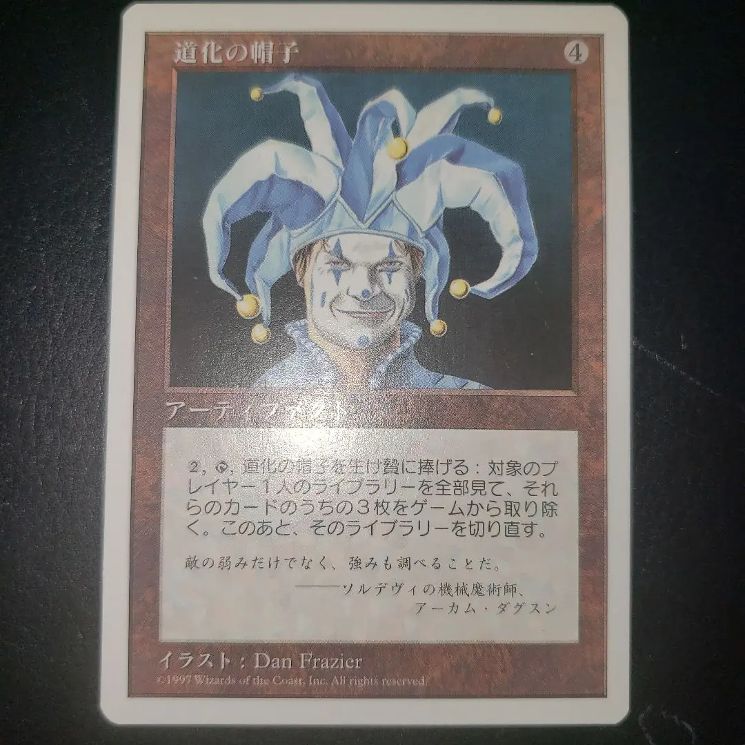2025年最新】道化の帽子 mtgの人気アイテム - メルカリ