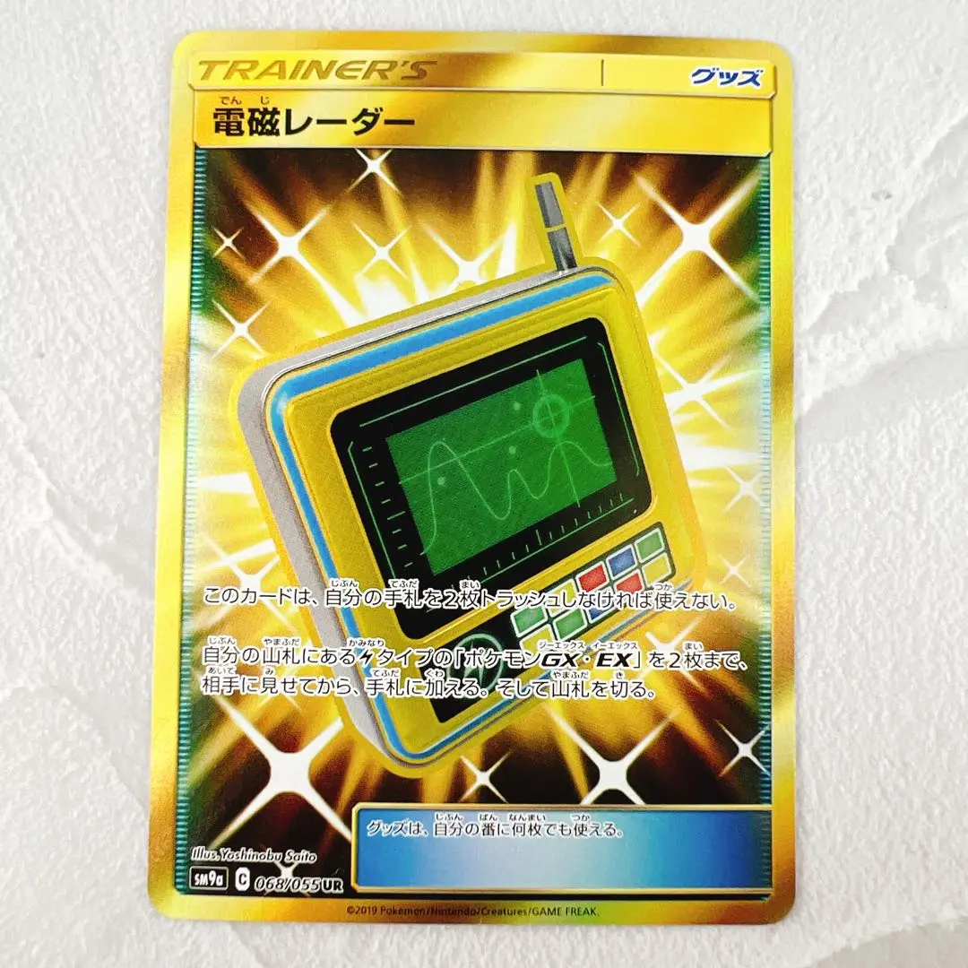ポケカ グッズUR 電磁レーダー ポケギア3.0 ウルトラレア ポケギア3.0(069/055 UR) | UR | ドラゴンスター | ポケモンカード