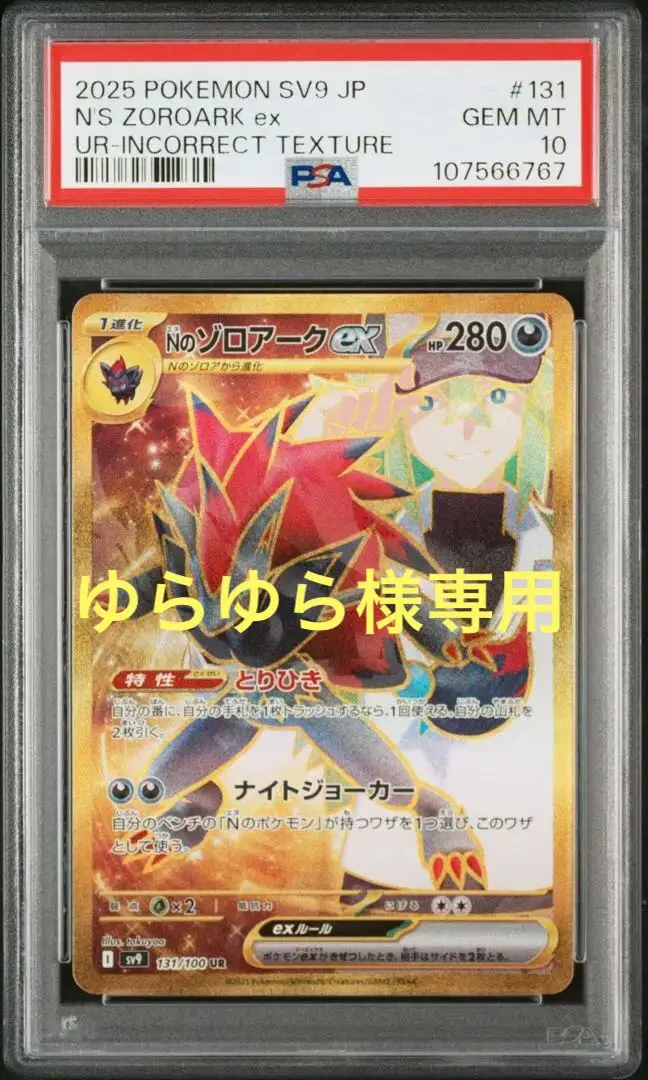 2025年最新】nのゾロアークex UR エラー psa10の人気アイテム 2025年最新】nのゾロアークex UR エラー psa10の人気アイテム