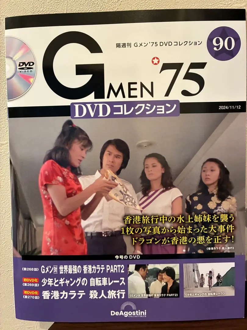 【Gメン'75 DVDコレクション】81号〜90号　DVDマガジン10巻セット 61vkmKtD3RL._UF350,350_QL50_.jpg