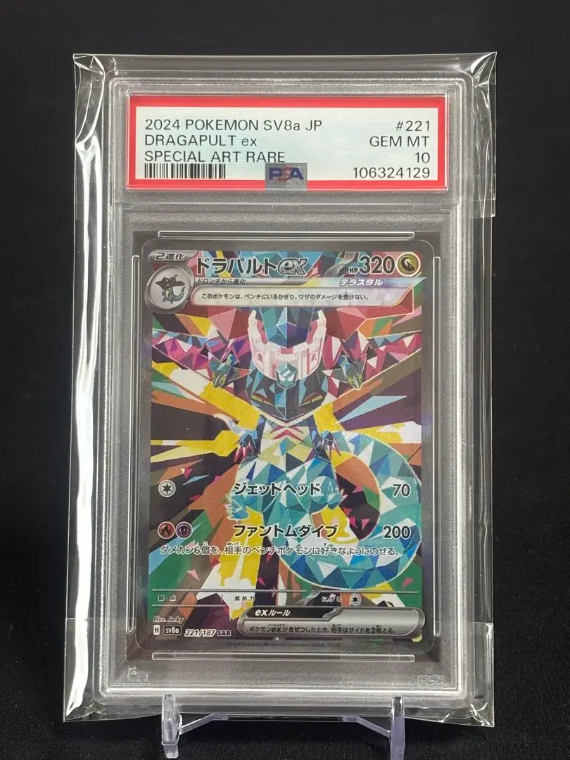 2025年最新】ドラパルトex sar psa10の人気アイテム - メルカリ