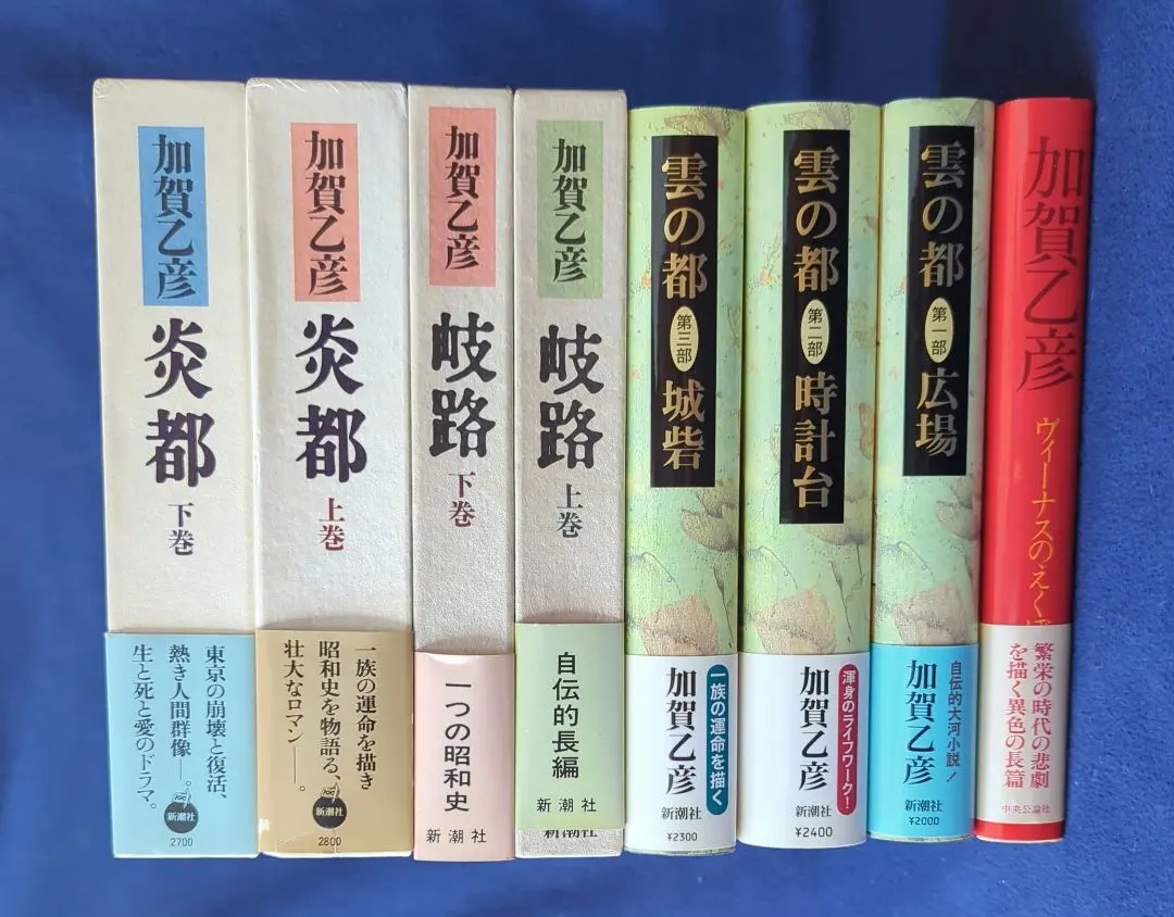 Thumbnail of Kaga Otohiko, 8 books (4 titles) set, Fine condition, Shinchosha/Chuo Koronsha, hardcover