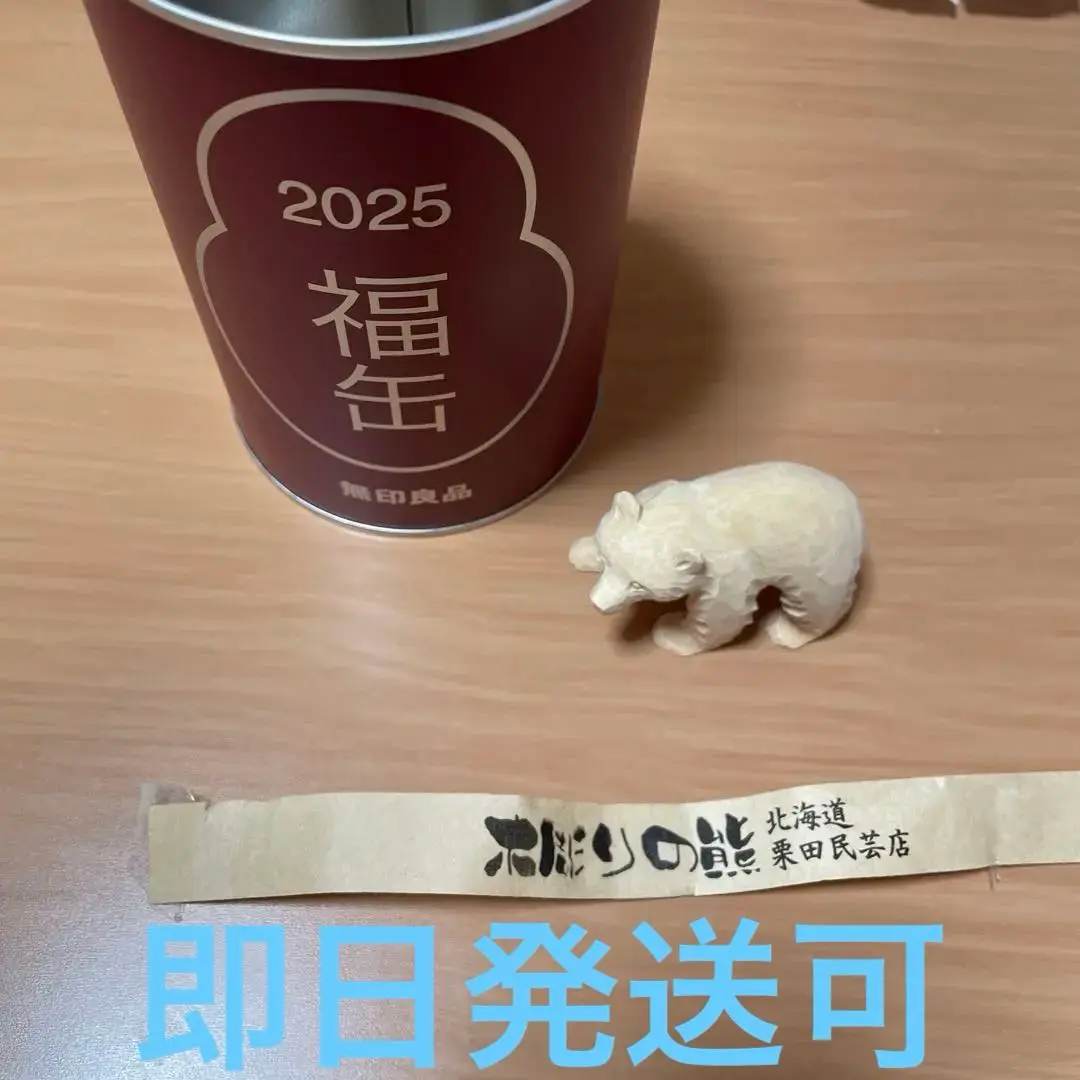 無印良品　2025 福缶　木彫りの熊　北海道　栗田民芸店 2025 福缶 無印良品 木彫りの熊 新品・未開封 無印 福袋 縁起物