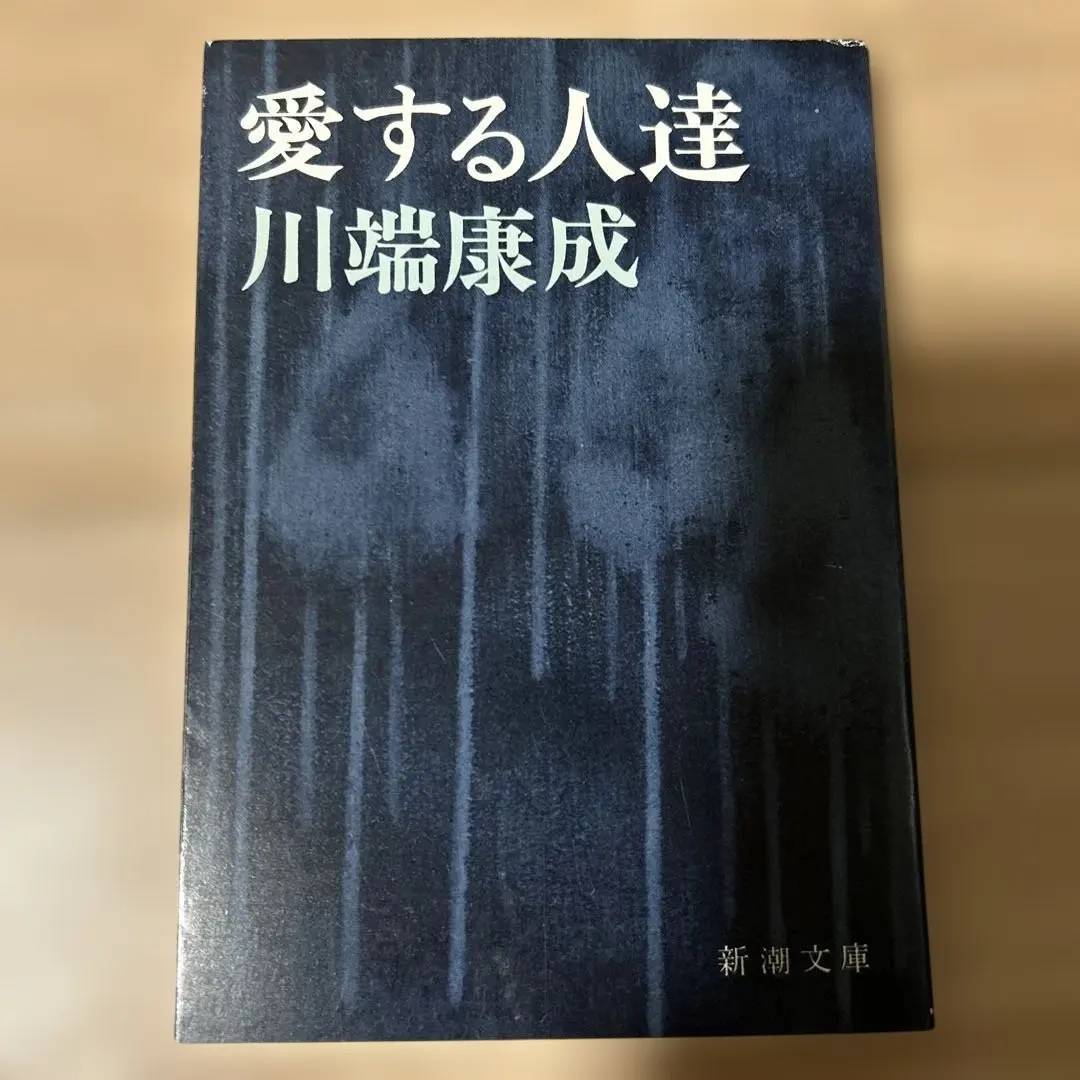 Thumbnail of Beloved People Yasunari Kawabata Shinchosha Bunko