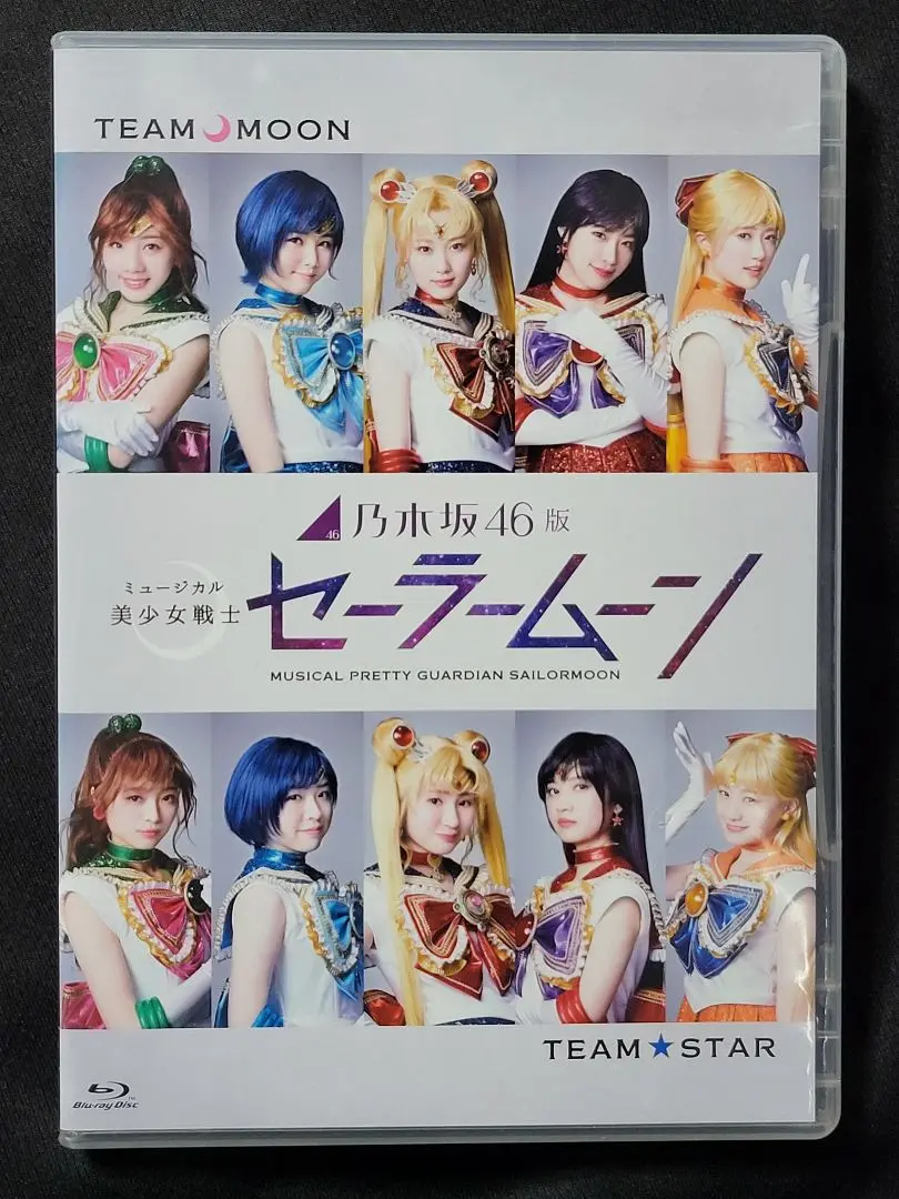 2025年最新】セーラームーン 乃木坂 blu-rayの人気アイテム