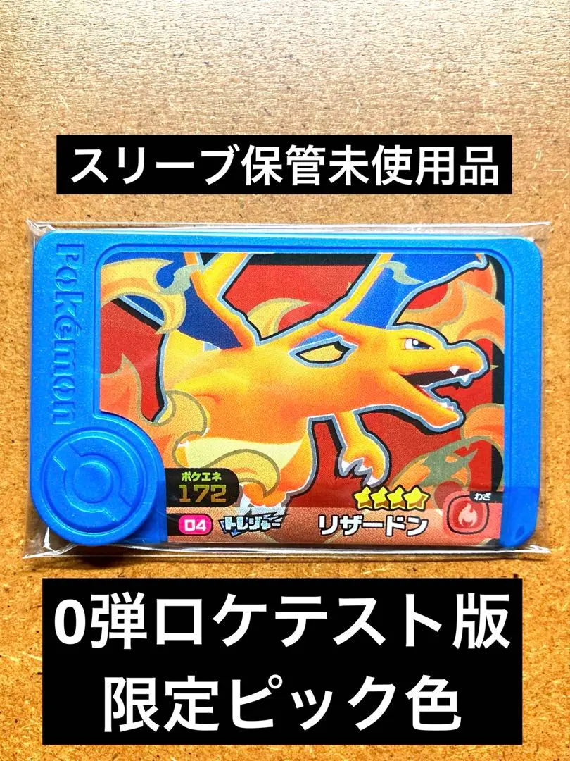 ポケモン - リザードン　ポケモン　ロケテ　トレジャー　メザスタ 2025年最新】ロケテ メザスタの人気アイテム - メルカリ