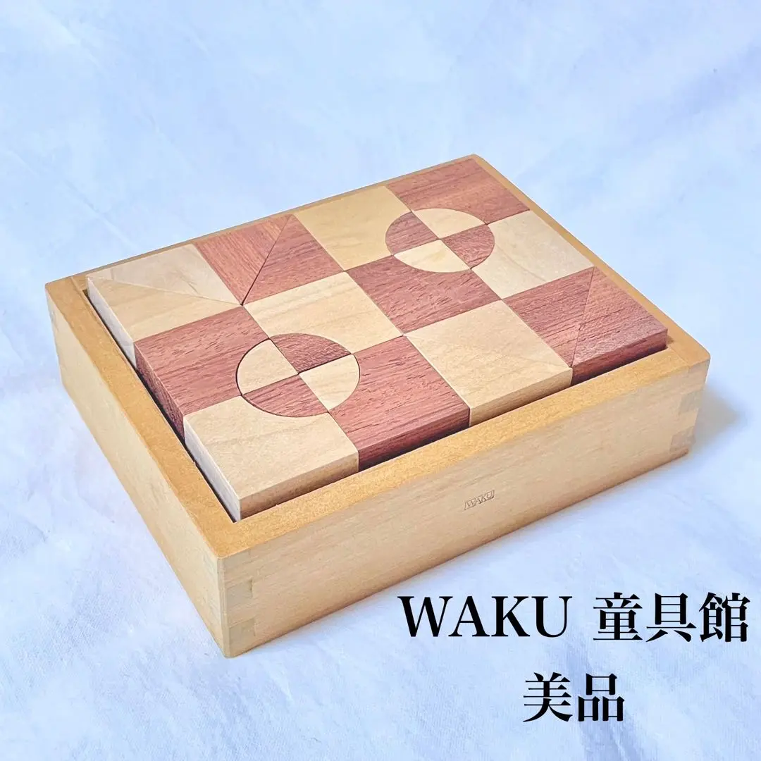 和久洋三の童具　つみ木・中型　39個　ほるぷ 送料無料◇2025新品 和久洋三の童具 つみ木・中型 39個 ほるぷ
