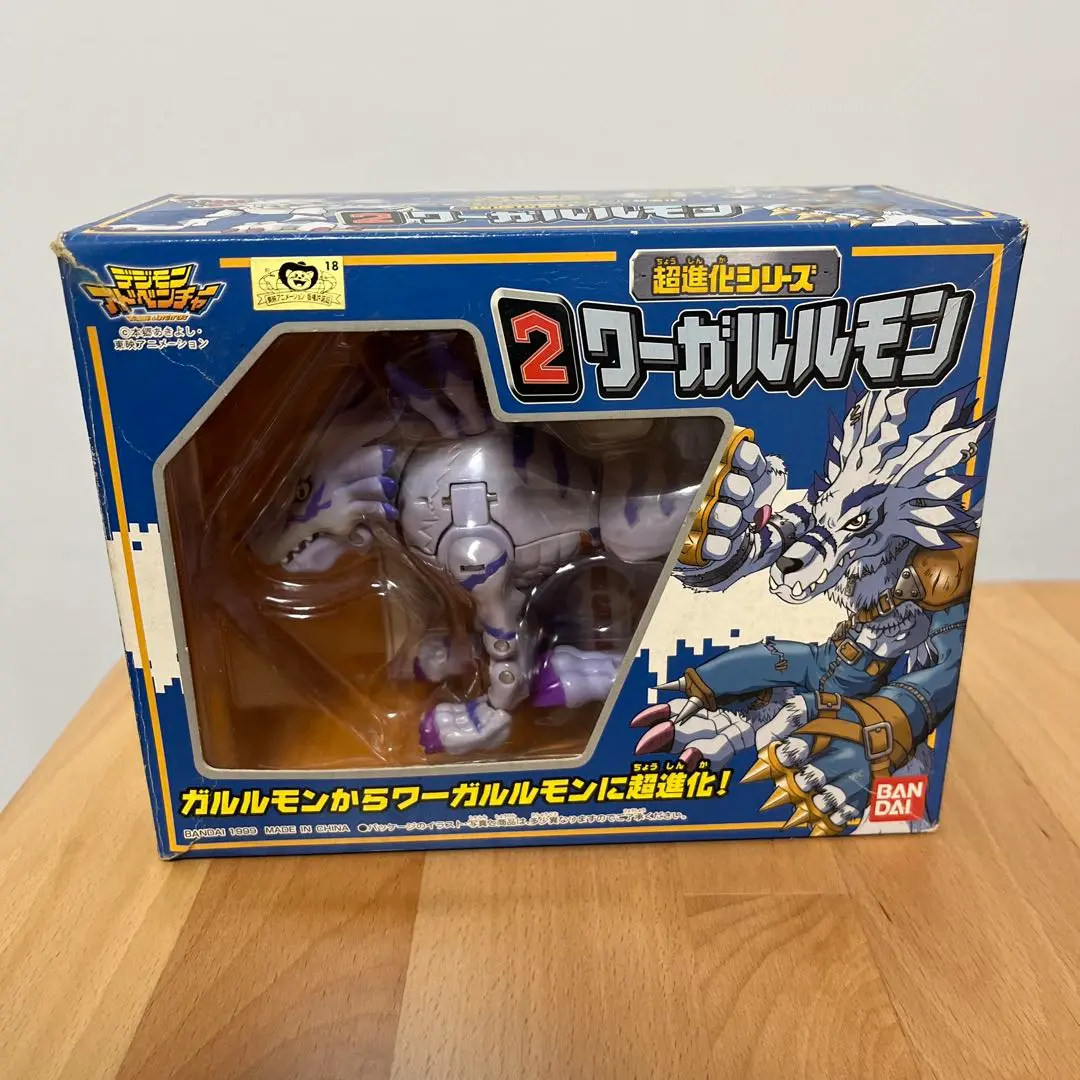 デジモンアドベンチャー　ワーガルルモン　超進化シリーズ２　1999年物 デジモンアドベンチャー ワーガルルモン 超進化シリーズ2 1999