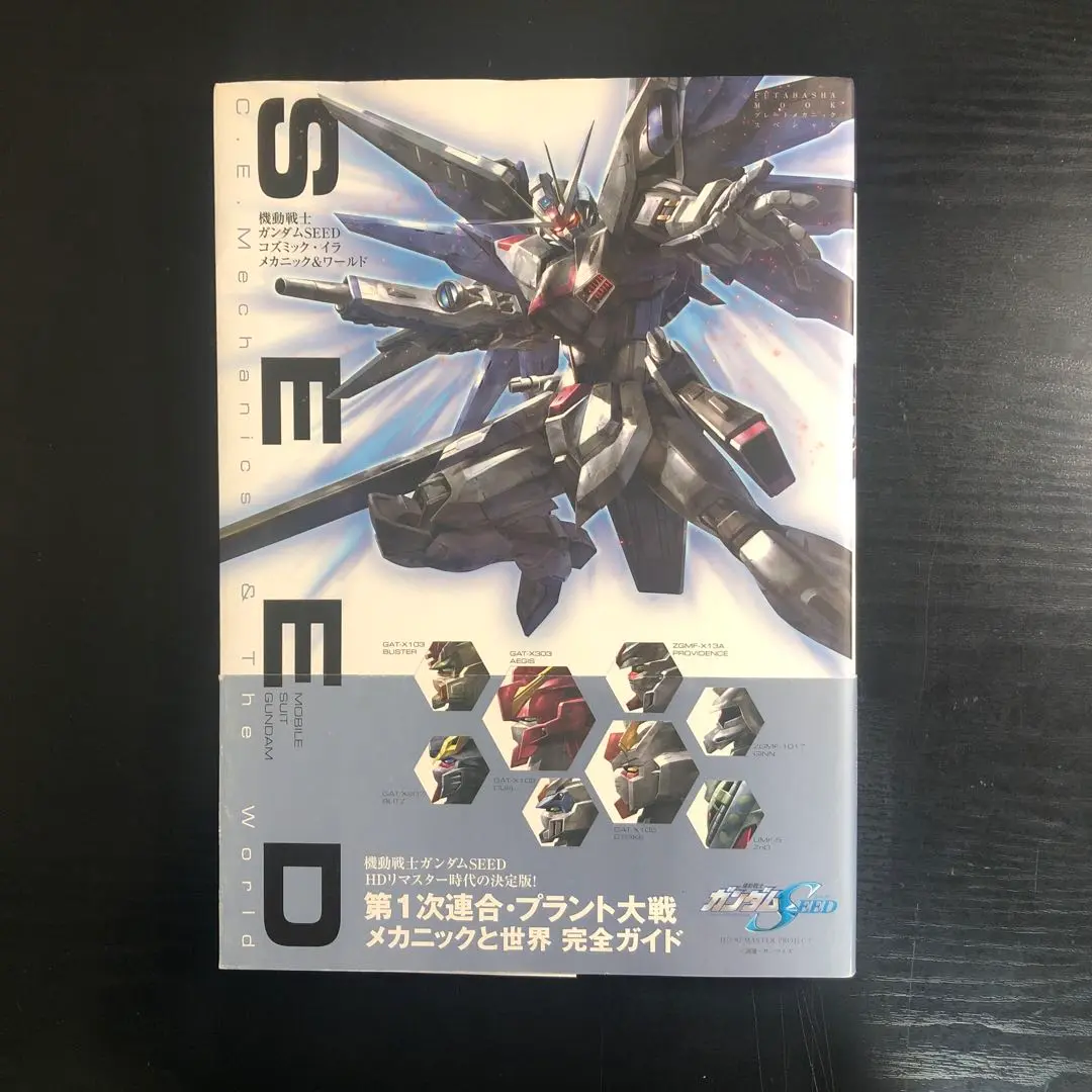機動戦士ガンダムSEEDコズミック・イラメカニック&ワールド = MOBILE… 機動戦士ガンダムSEEDコズミック・イラメカニック&ワールド