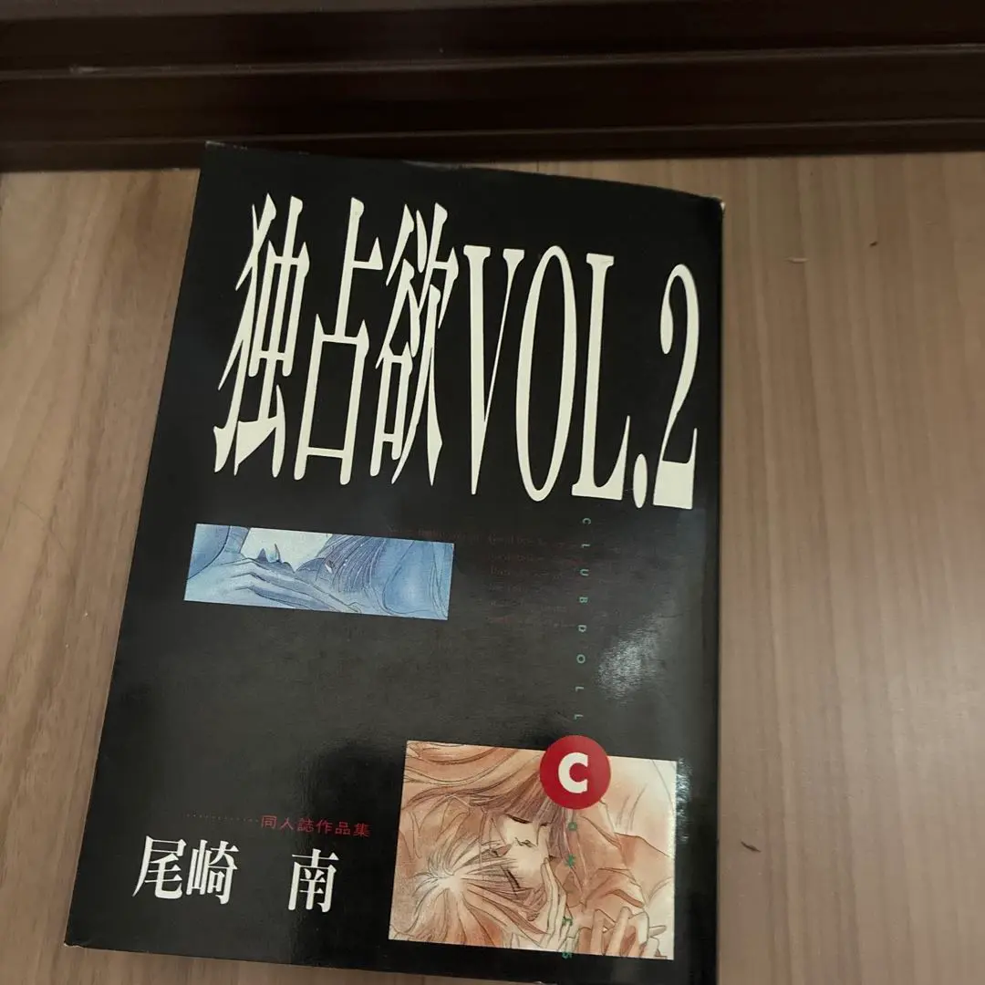 キャプテン翼　同人誌　尾崎南　藤置ゆいな　おおや和美　須賀邦彦　省さん 2025年最新】尾崎南同人誌の人気アイテム - メルカリ