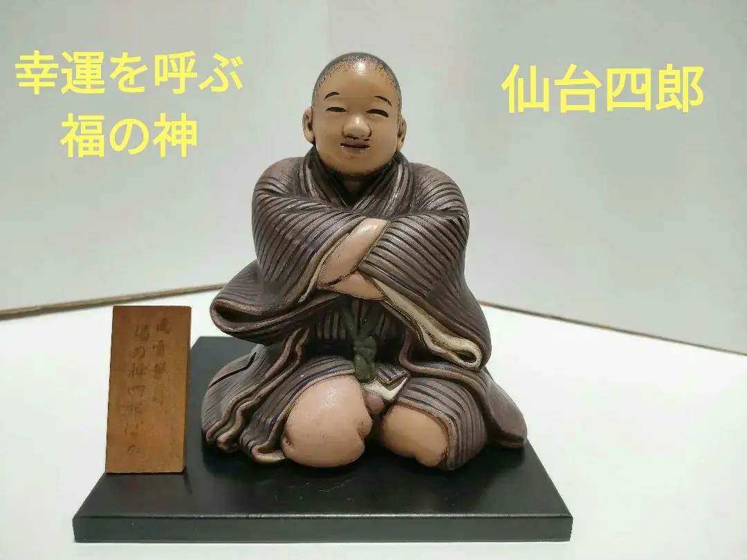 商売繁盛 福の神 仙台四郎 置物 縁起物 インテリア Amazon.co.jp: 樹脂 置物 福の神仙台四郎、台付き商売繁盛