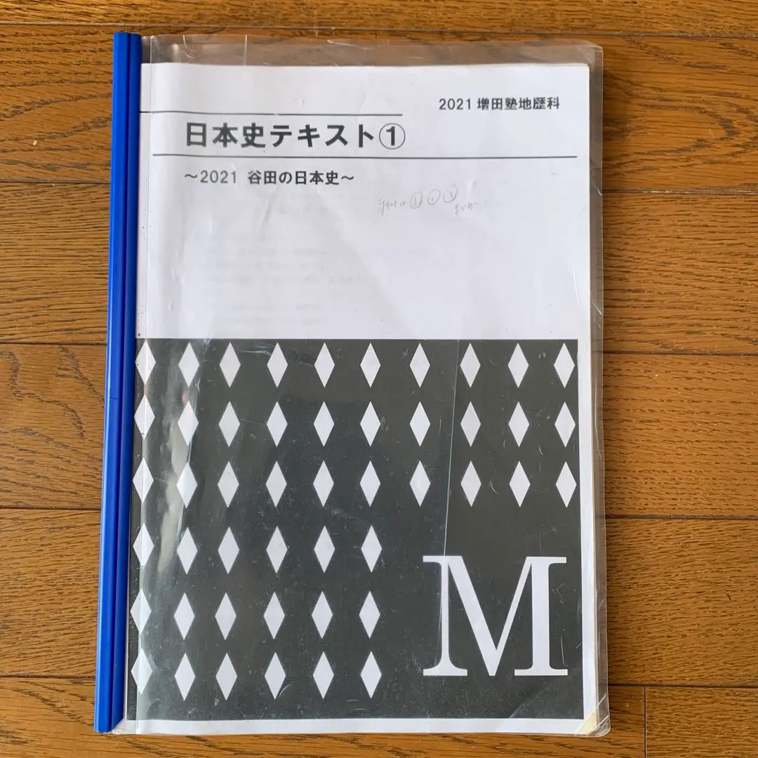 日本史完全セット 増田塾 矢崎先生 日本史完全セット 増田塾 矢崎先生 - メルカリ