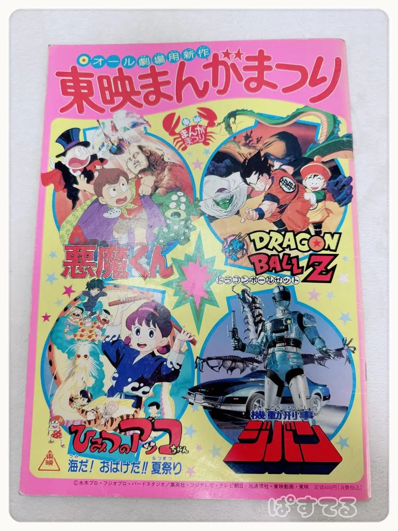 2025年最新】東映まんがまつり ドラゴンボールの人気アイテム