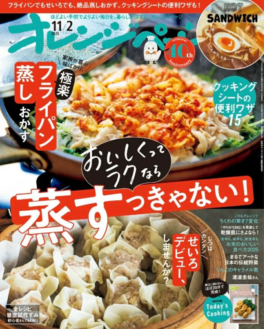 Thumbnail of Orange Page November 2, 2025 issue