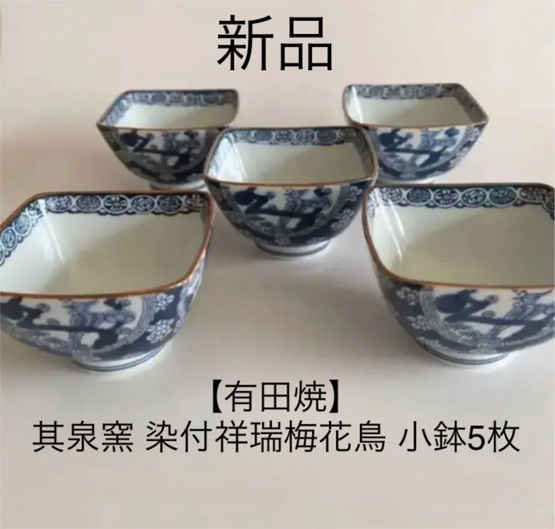 有田焼　其泉　賞美堂　染付　祥瑞 梅花鳥文　カップ＆ソーサー　碗皿 2481 134293896_512x343.jpg?v=1694688582